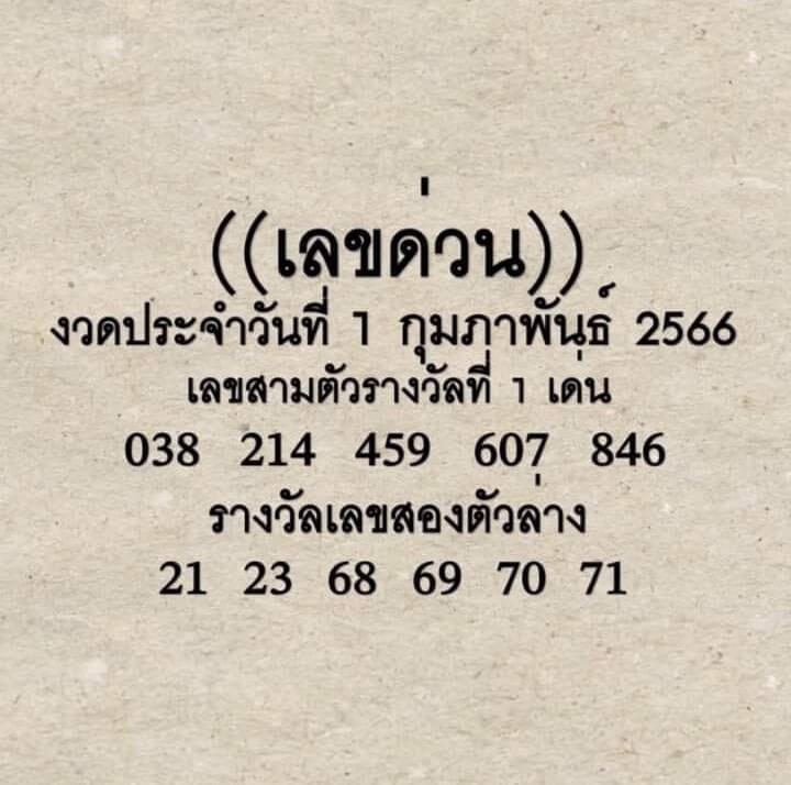 เลขด่วนกองสลาก